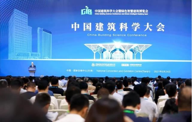 中国建筑科学会议